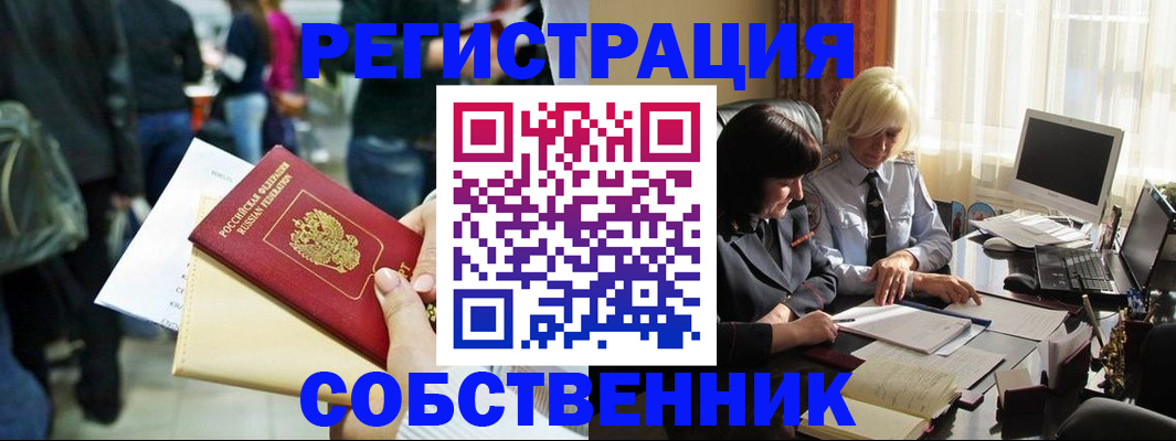 прописка от собственника в Гвардейске