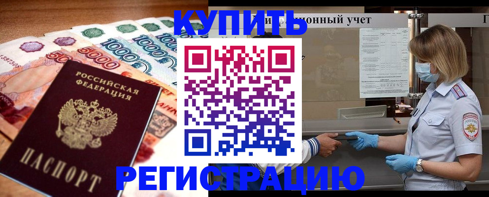 прописка от собственника в Гвардейске