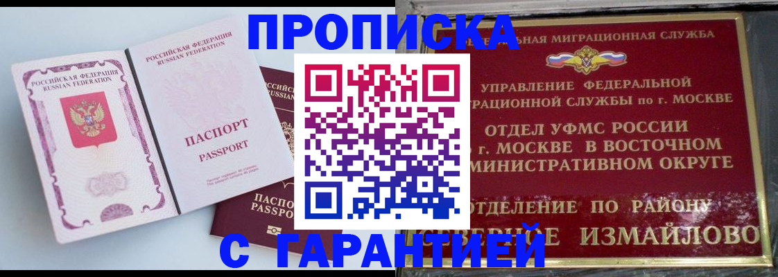 прописка регистрация в Гвардейске