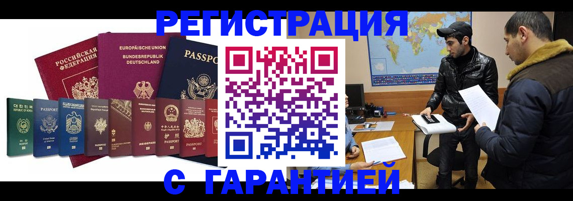 прописка иностранных граждан в Гвардейске