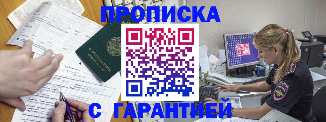 прописка для работы в Гвардейске